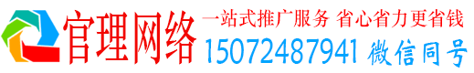 肃州官理信息流推广